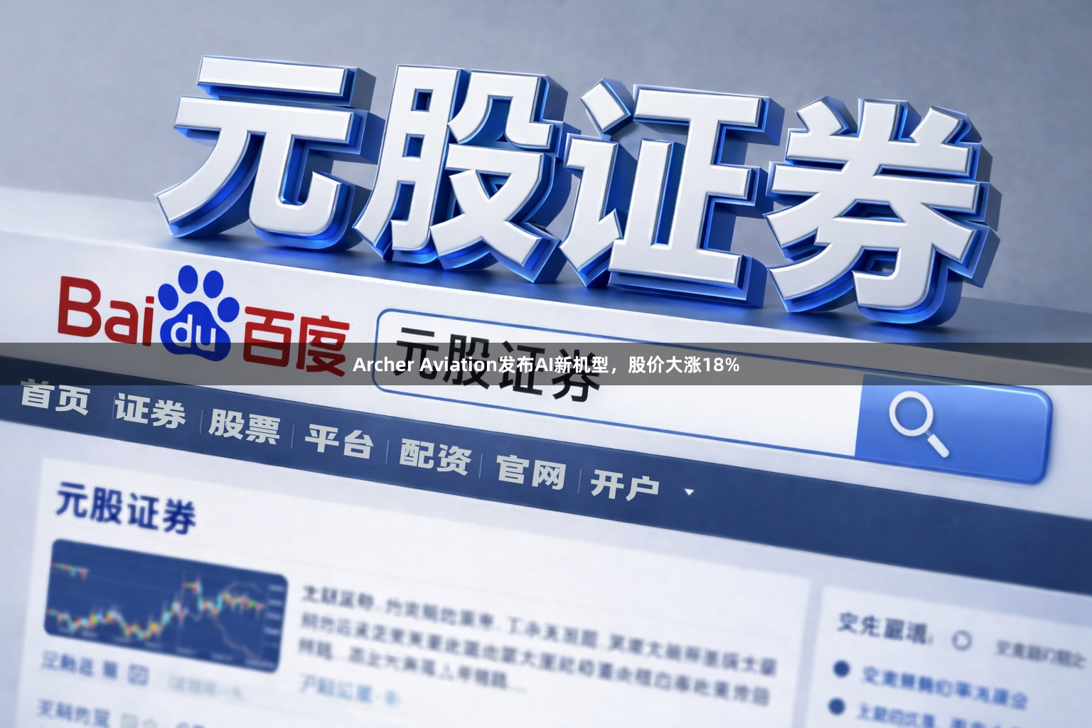 Archer Aviation发布AI新机型，股价大涨18%