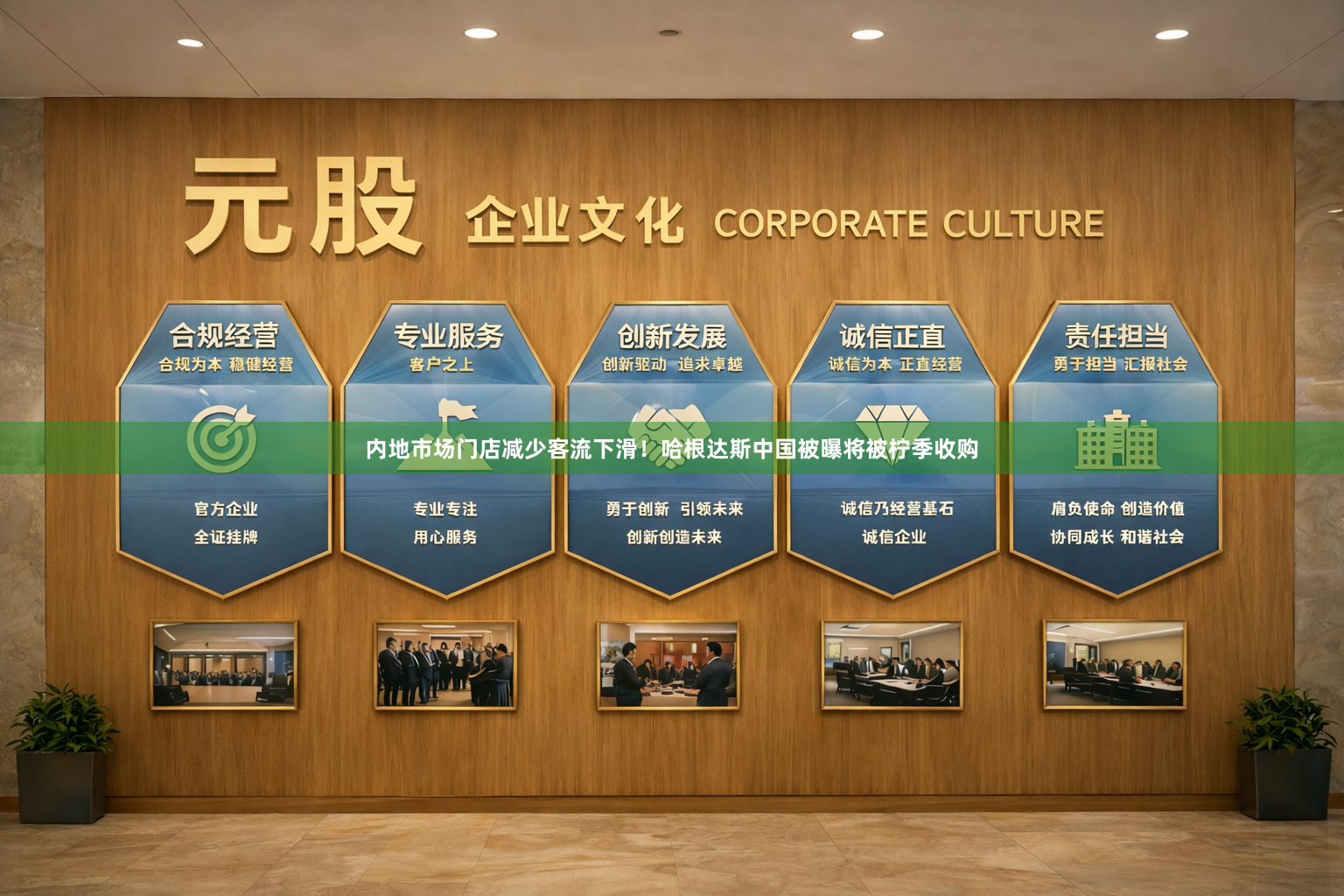 内地市场门店减少客流下滑！哈根达斯中国被曝将被柠季收购