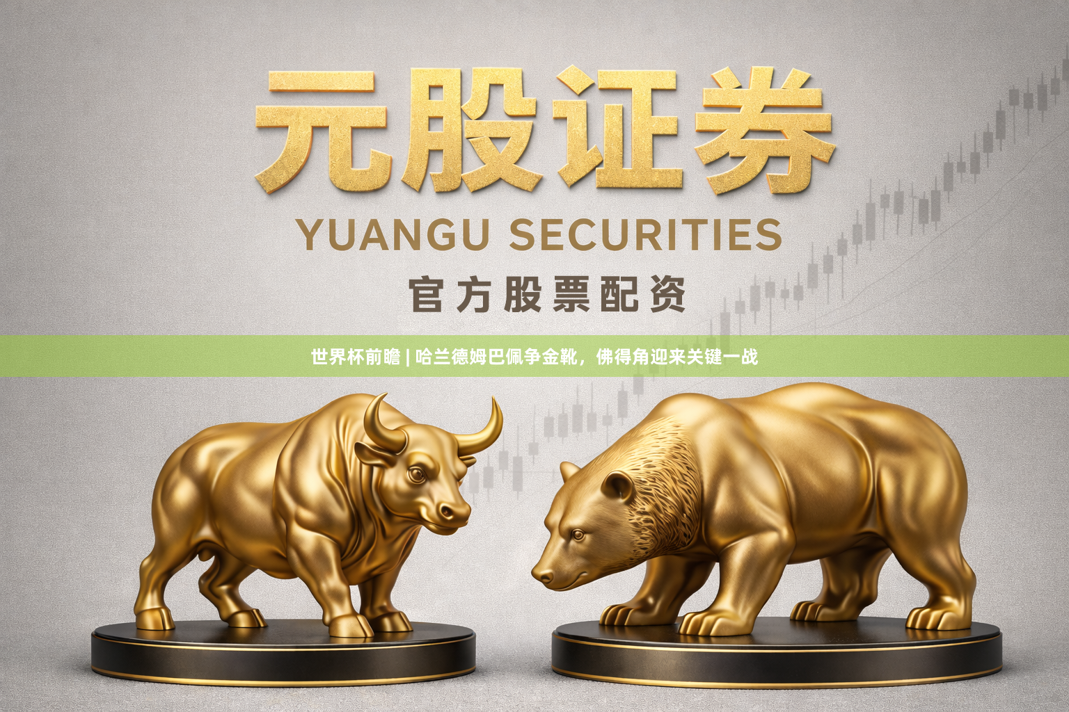 世界杯前瞻 | 哈兰德姆巴佩争金靴，佛得角迎来关键一战
