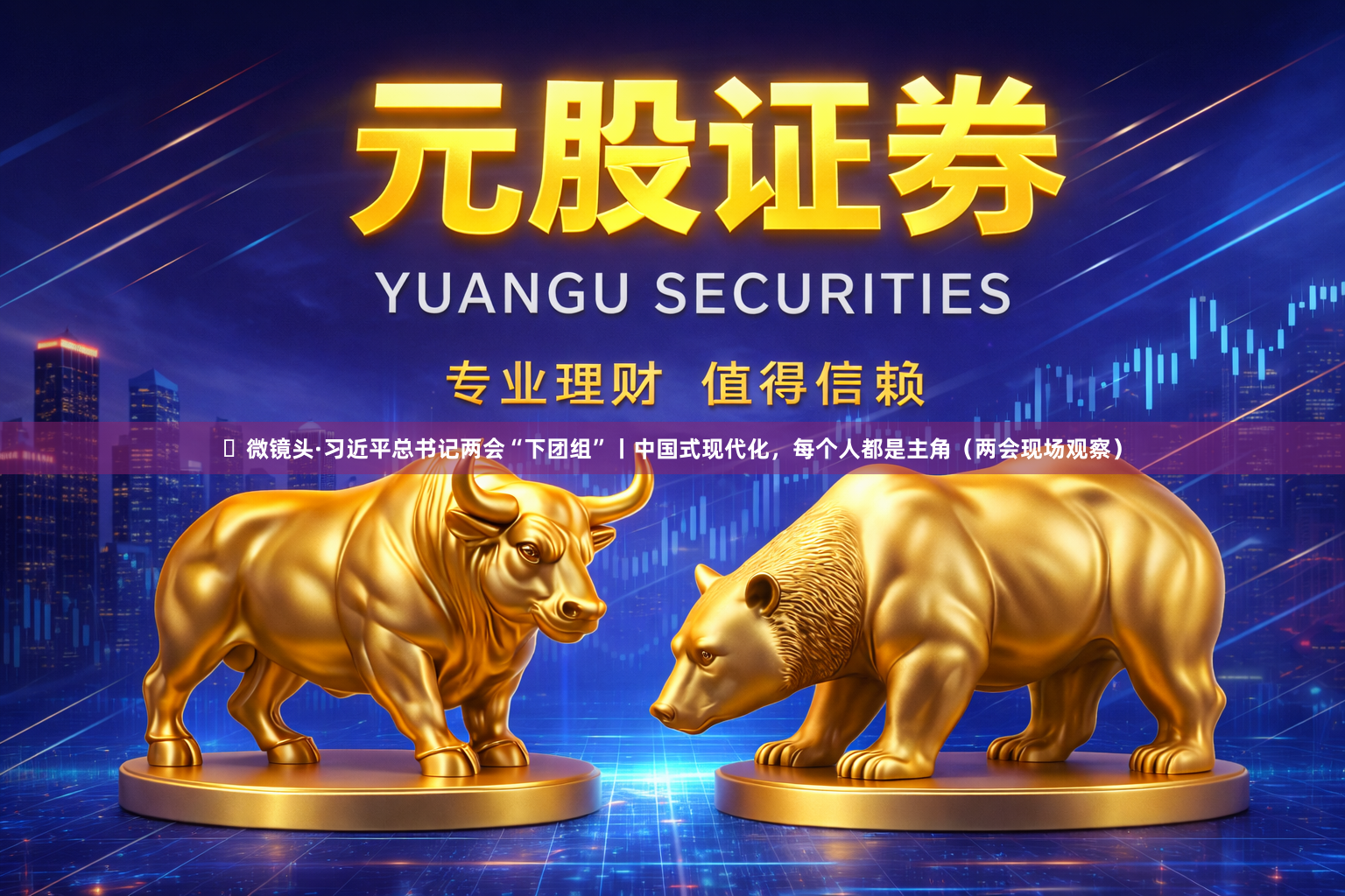 ​微镜头·习近平总书记两会“下团组”丨中国式现代化，每个人都是主角（两会现场观察）