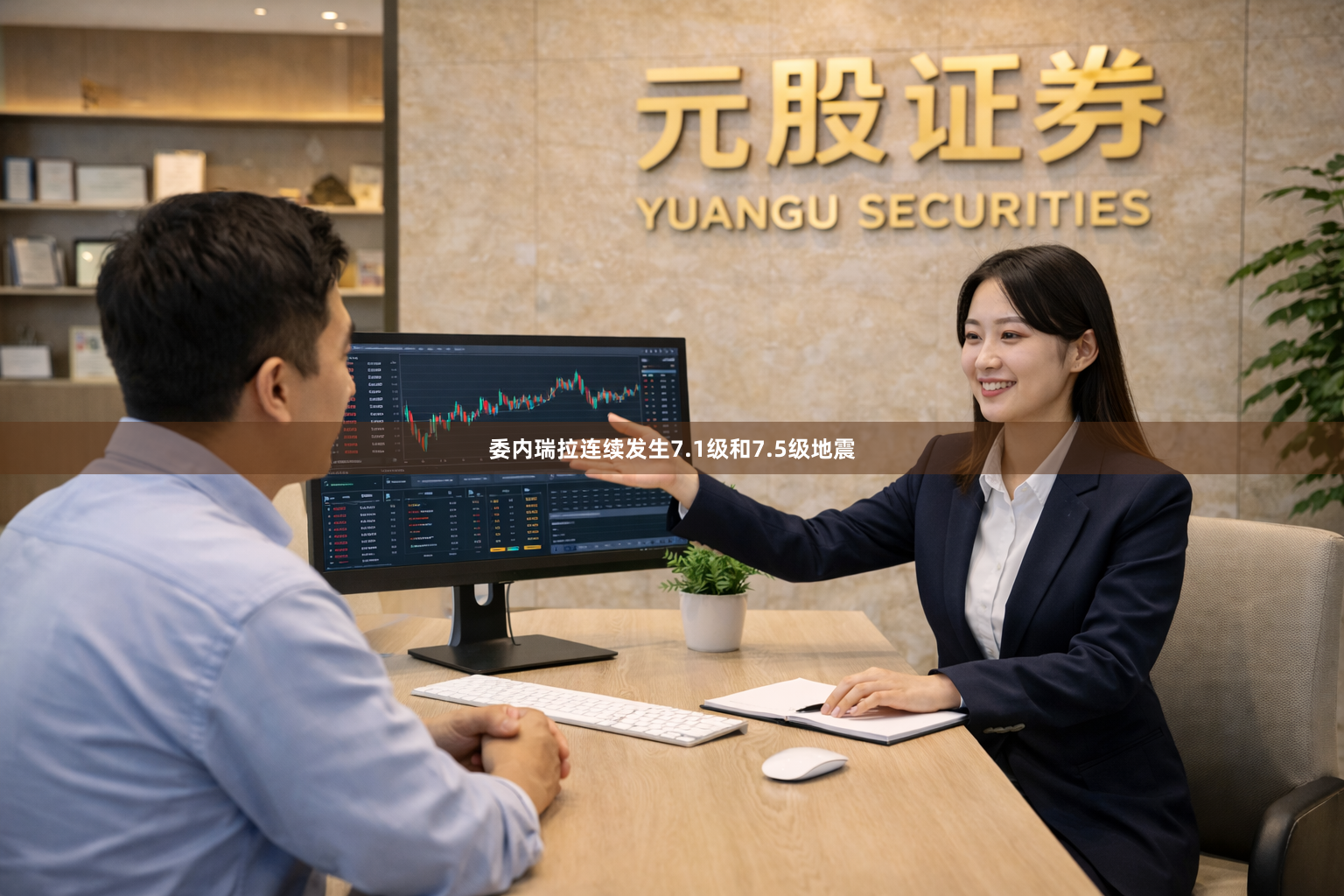 委内瑞拉连续发生7.1级和7.5级地震