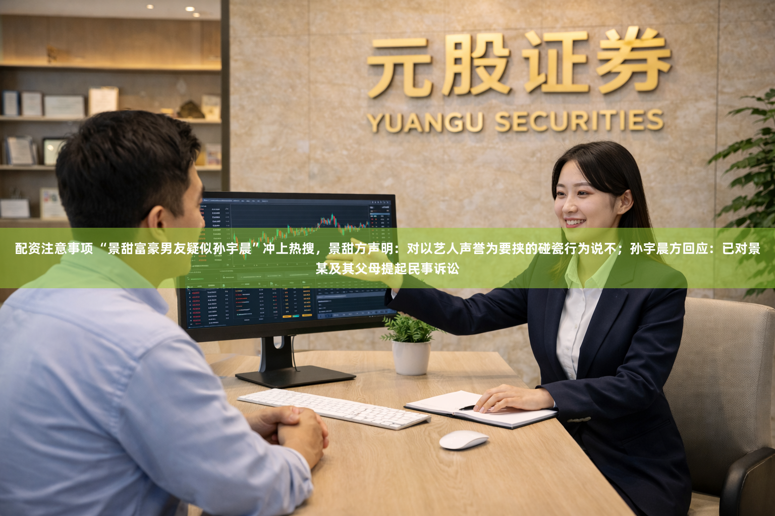 配资注意事项 “景甜富豪男友疑似孙宇晨”冲上热搜，景甜方声明：对以艺人声誉为要挟的碰瓷行为说不；孙宇晨方回应：已对景某及其父母提起民事诉讼