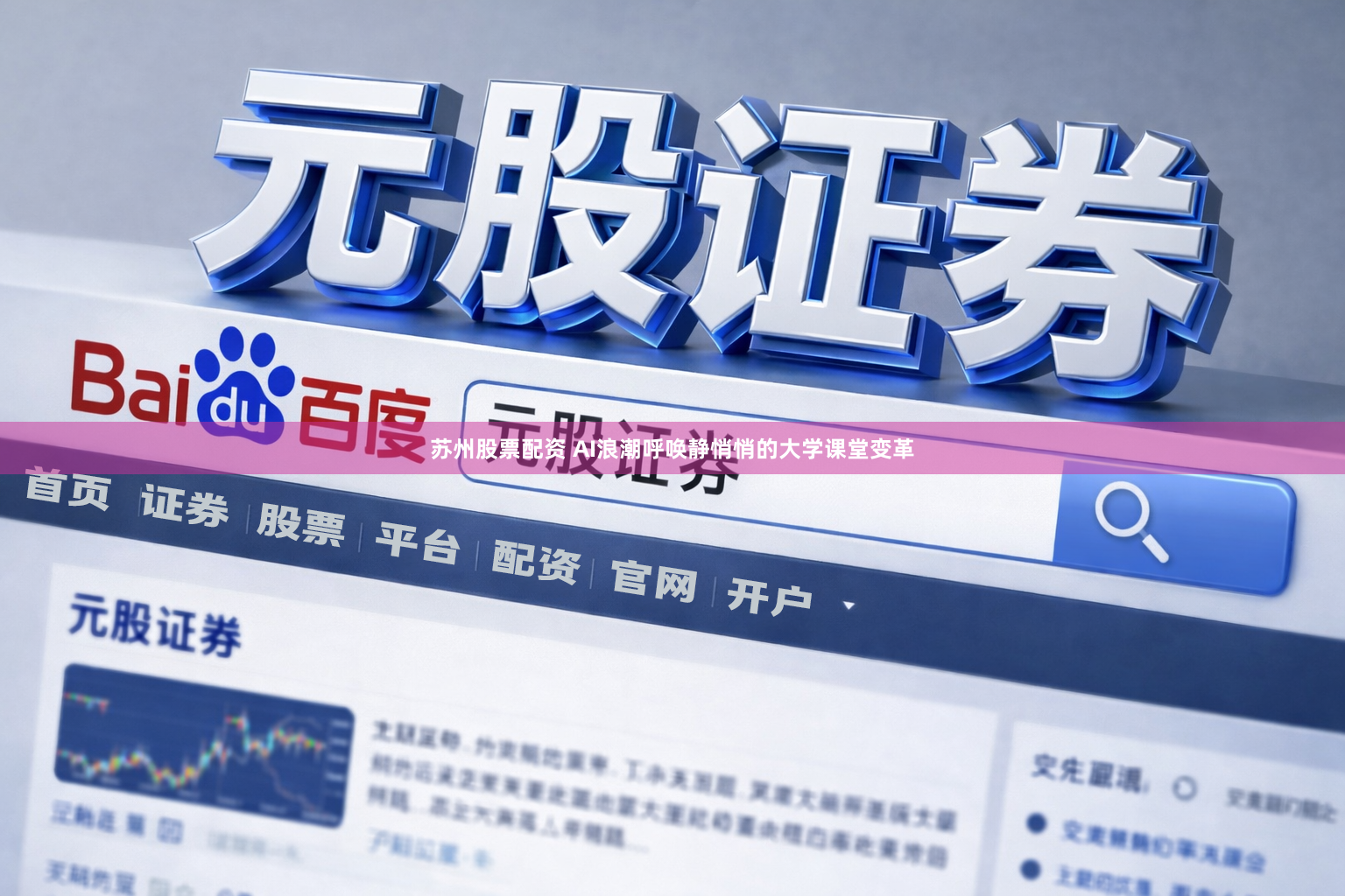 苏州股票配资 AI浪潮呼唤静悄悄的大学课堂变革