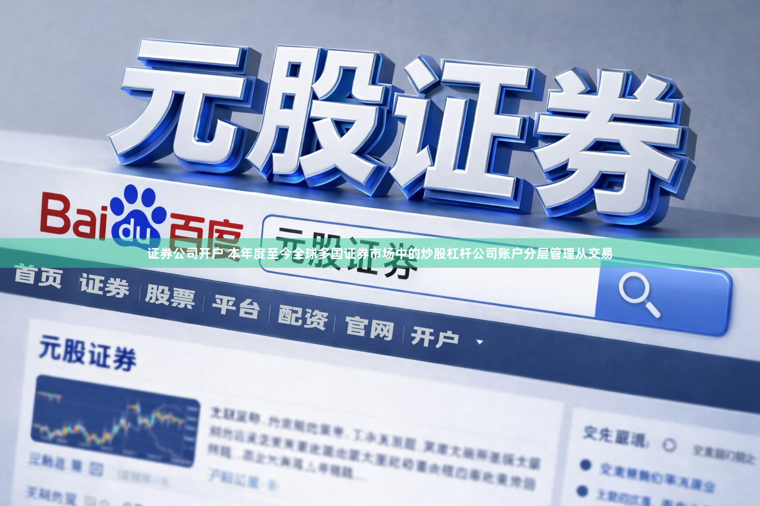证券公司开户 本年度至今全球多国证券市场中的炒股杠杆公司账户分层管理从交易