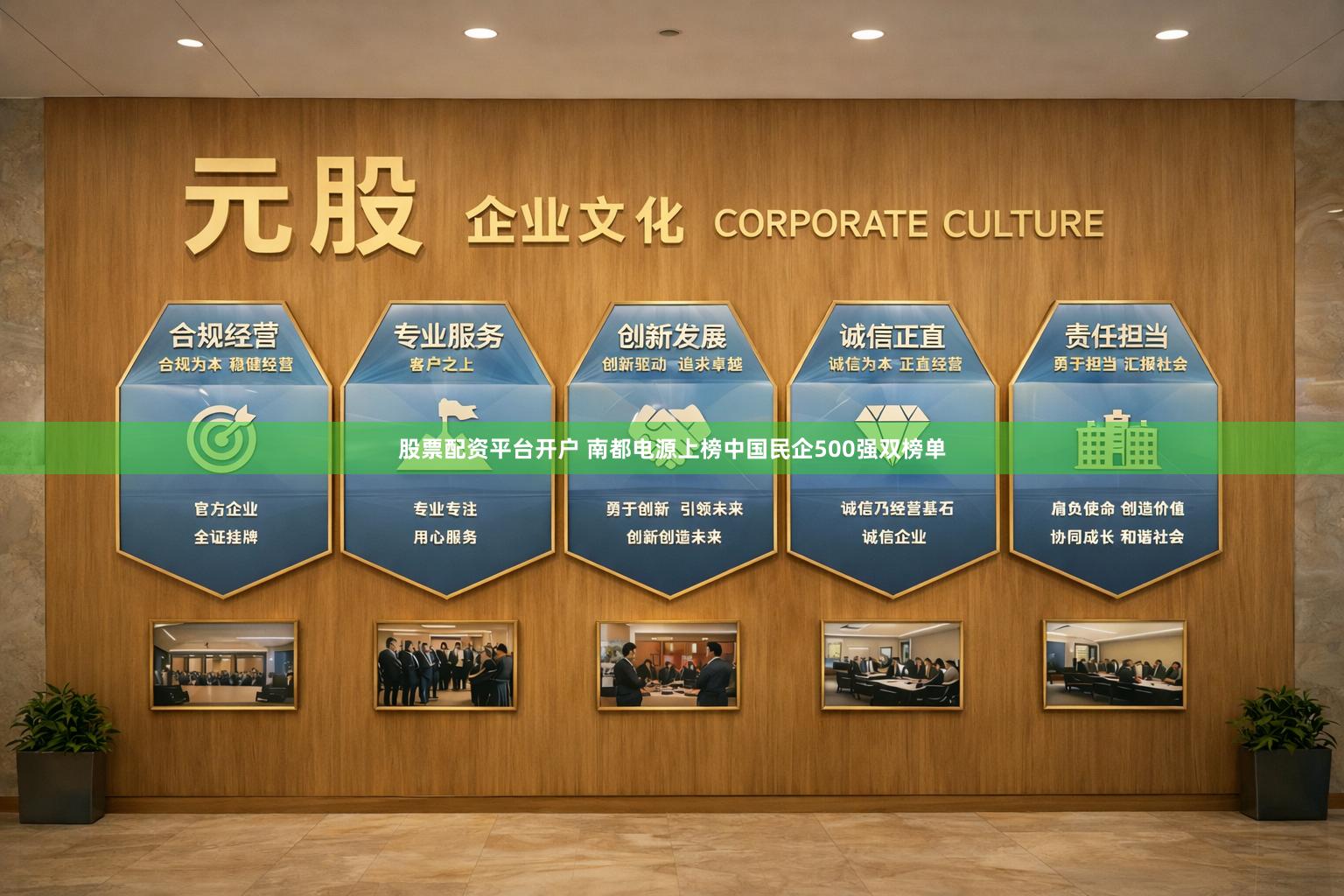 股票配资平台开户 南都电源上榜中国民企500强双榜单