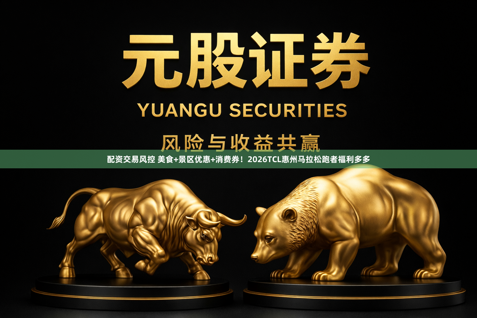 配资交易风控 美食+景区优惠+消费券！2026TCL惠州马拉松跑者福利多多