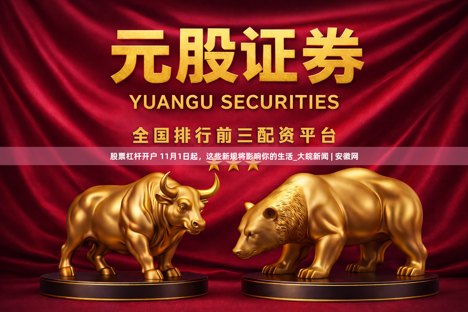 股票杠杆开户 11月1日起，这些新规将影响你的生活_大皖新闻 | 安徽网